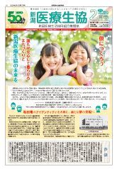 新潟医療生協 機関紙2025年2月号