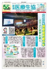 新潟医療生協 機関紙2025年3月号