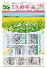 新潟医療生協 機関紙2025年4月号