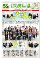 新潟医療生協 機関紙2025年5月号