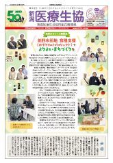 新潟医療生協 機関紙2025年6月号