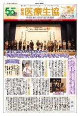 新潟医療生協 機関紙2025年7月号