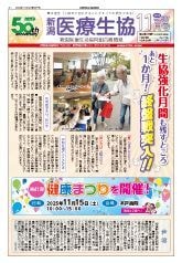 2025年機関紙11月号pdf