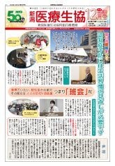 2025年機関紙12月号pdf