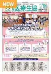 生協機関紙2026年2月号