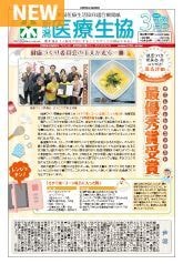 生協機関紙2026年3月号