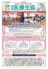 生協機関紙2026年2月号