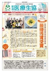 生協機関紙2026年3月号